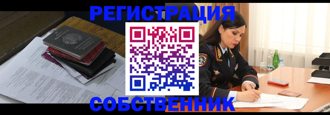 временная регистрация купить в Коми