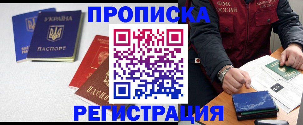 прописка ребенка в Коми