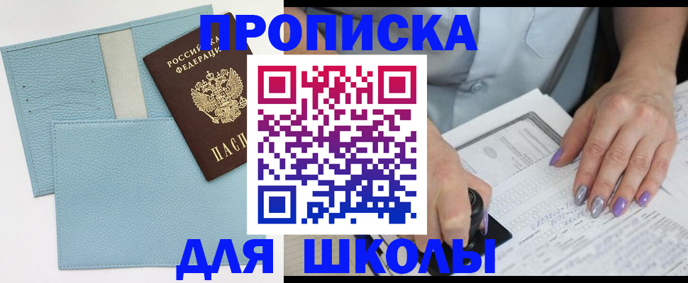 регистрация для школы в Коми