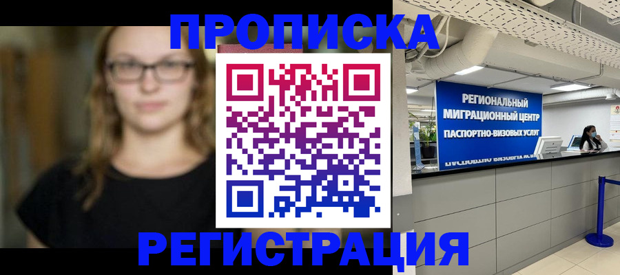 купить прописку в Коми