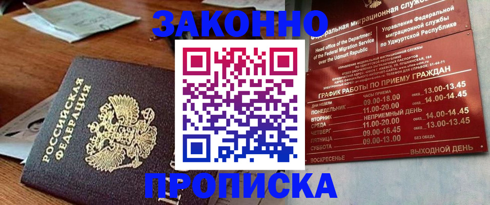 прописка для школы в Коми